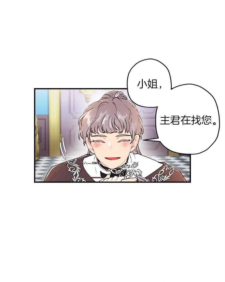被男主领养了 第17话 装可爱 第21页