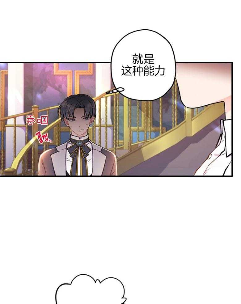 被男主领养了 第19话 魔法核心 第7页