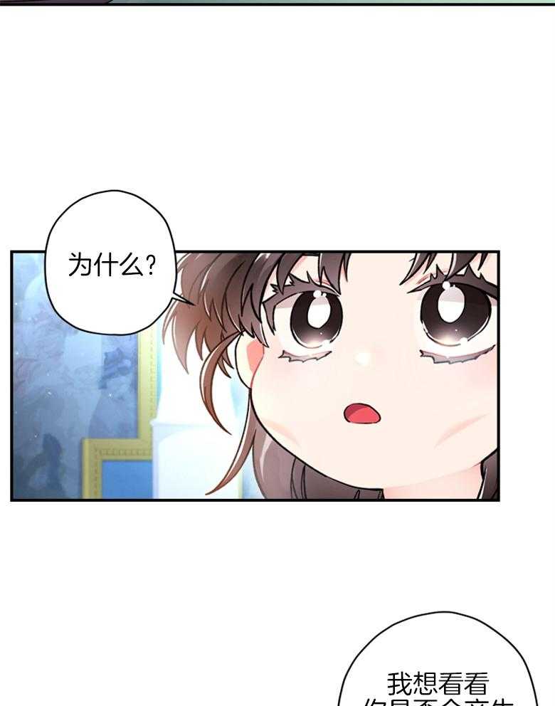 被男主领养了 第20话 为什么要原谅 第14页