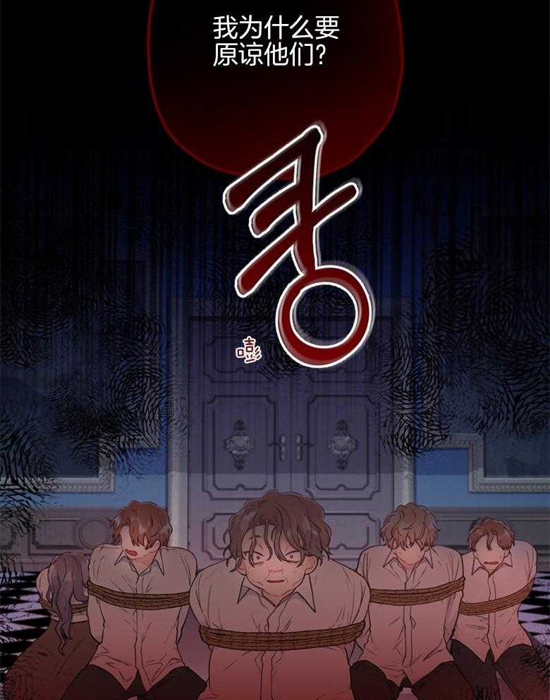 被男主领养了 第20话 为什么要原谅 第17页