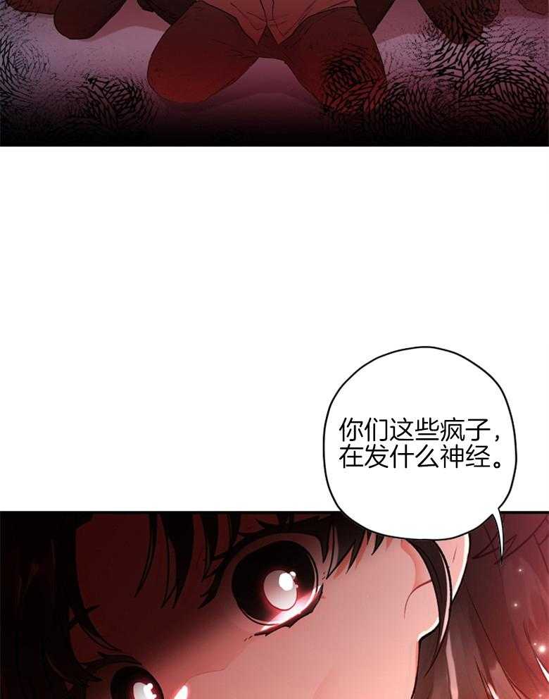 被男主领养了 第20话 为什么要原谅 第18页