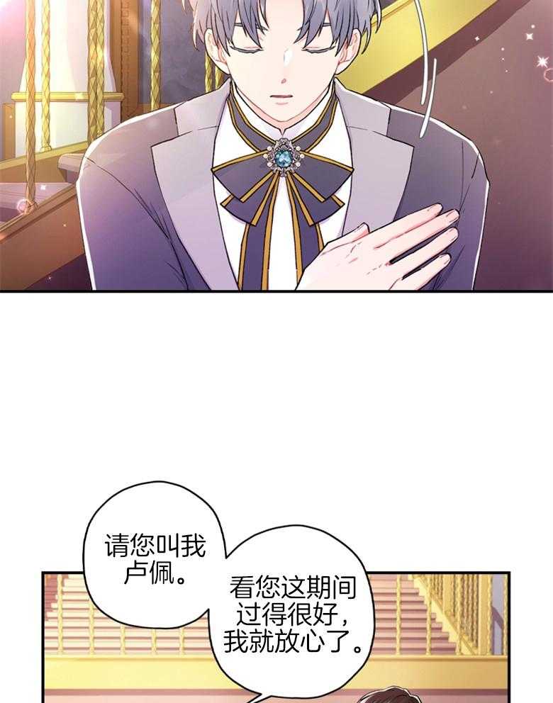 被男主领养了 第20话 为什么要原谅 第3页