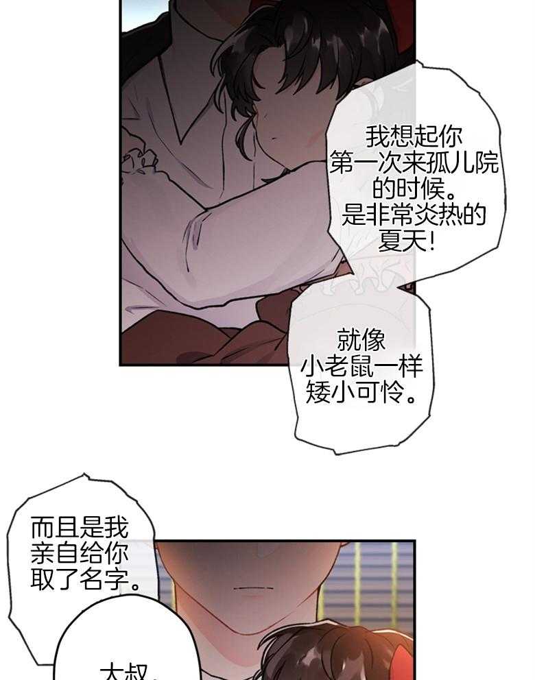 被男主领养了 第20话 为什么要原谅 第10页