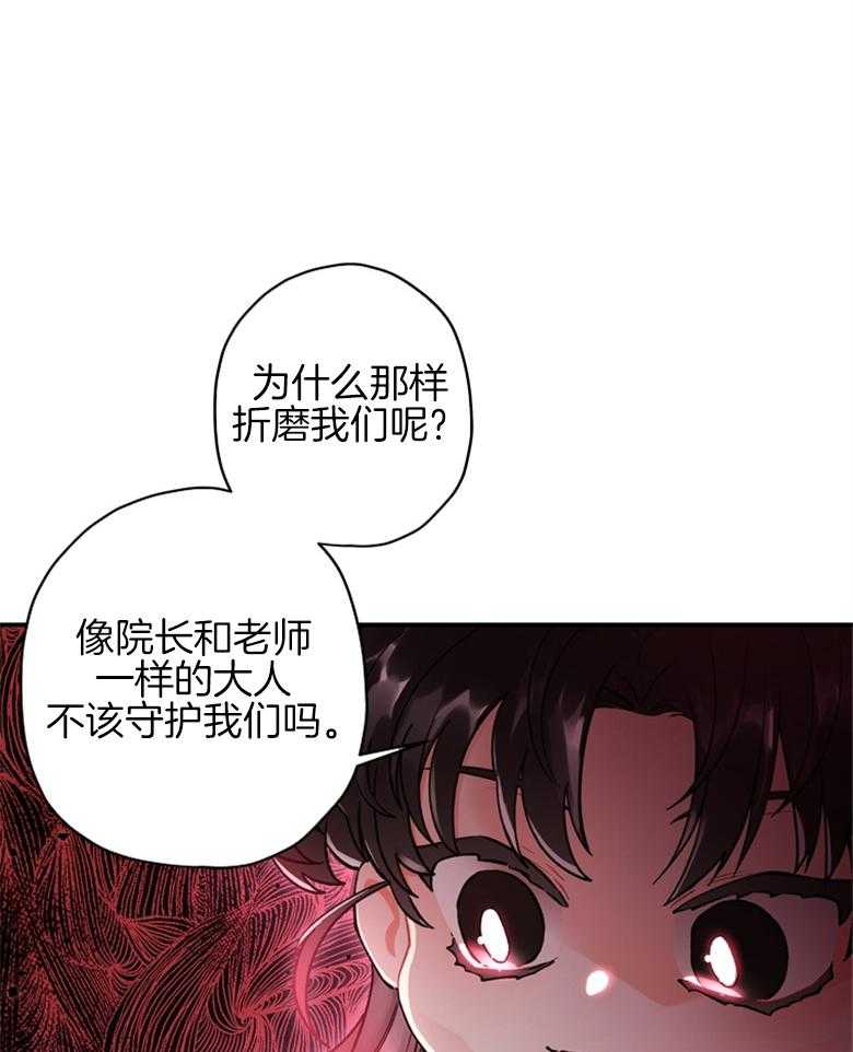 被男主领养了 第21话 送给客人的“镇魂曲” 第12页