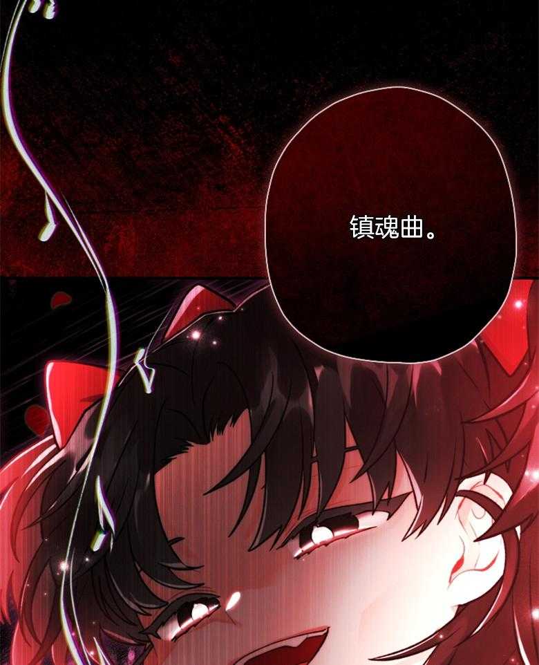 被男主领养了 第21话 送给客人的“镇魂曲” 第23页