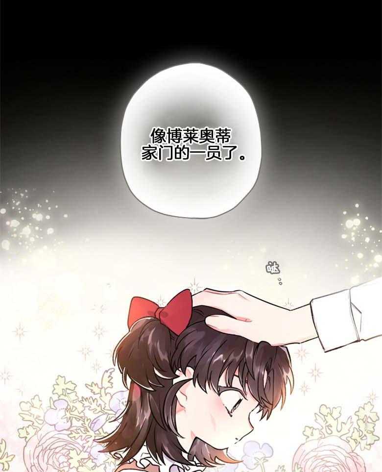 被男主领养了 第22话 奖励糖果 第14页