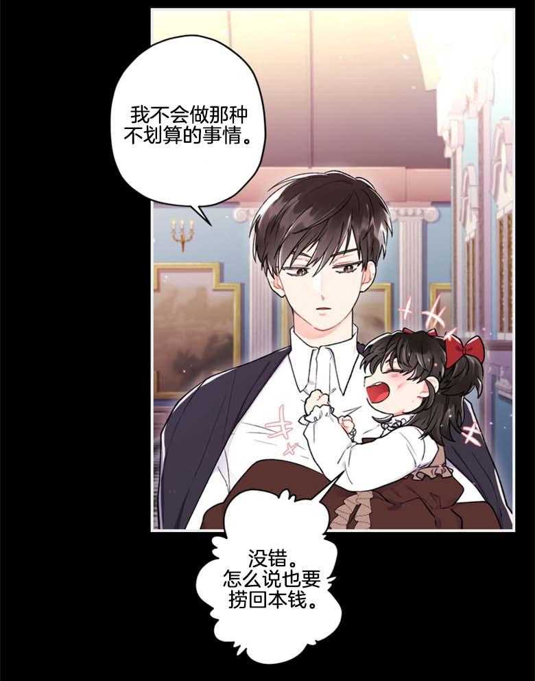 被男主领养了 第22话 奖励糖果 第26页
