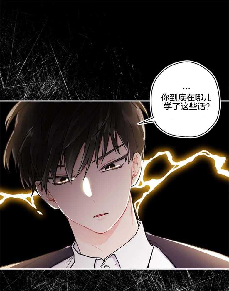 被男主领养了 第22话 奖励糖果 第27页