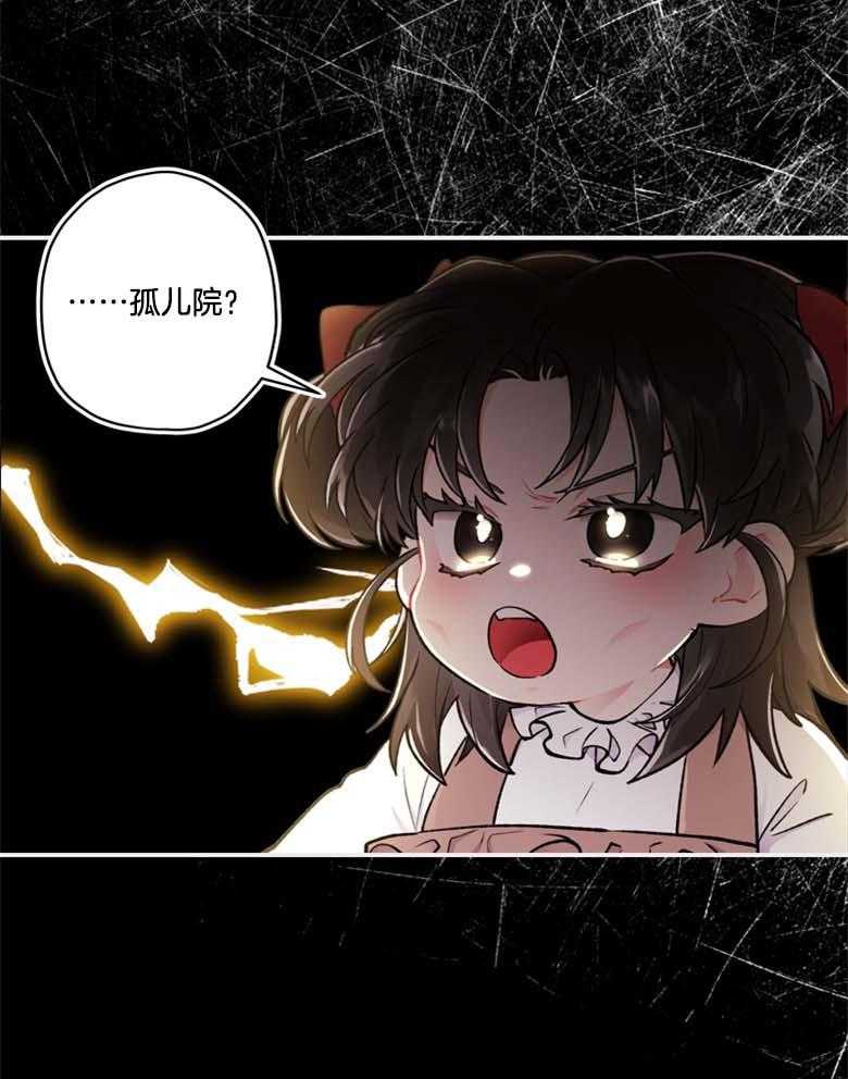 被男主领养了 第22话 奖励糖果 第28页