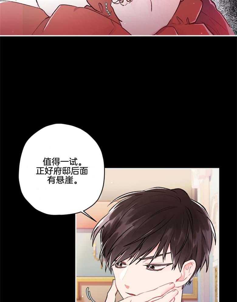 被男主领养了 第22话 奖励糖果 第32页