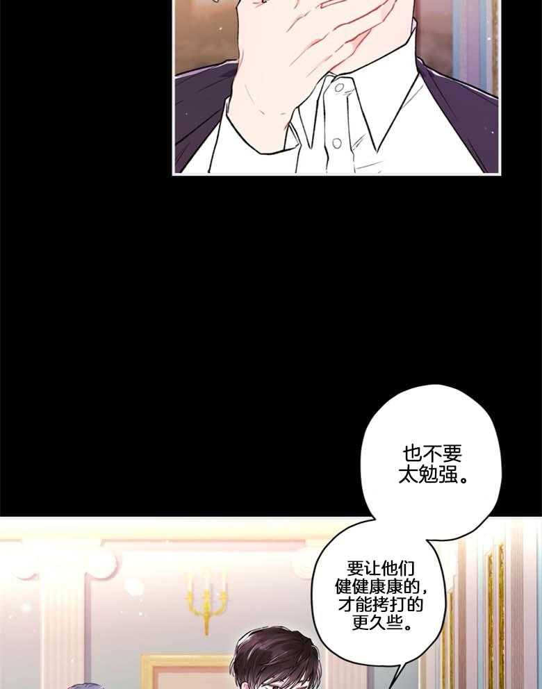 被男主领养了 第22话 奖励糖果 第33页