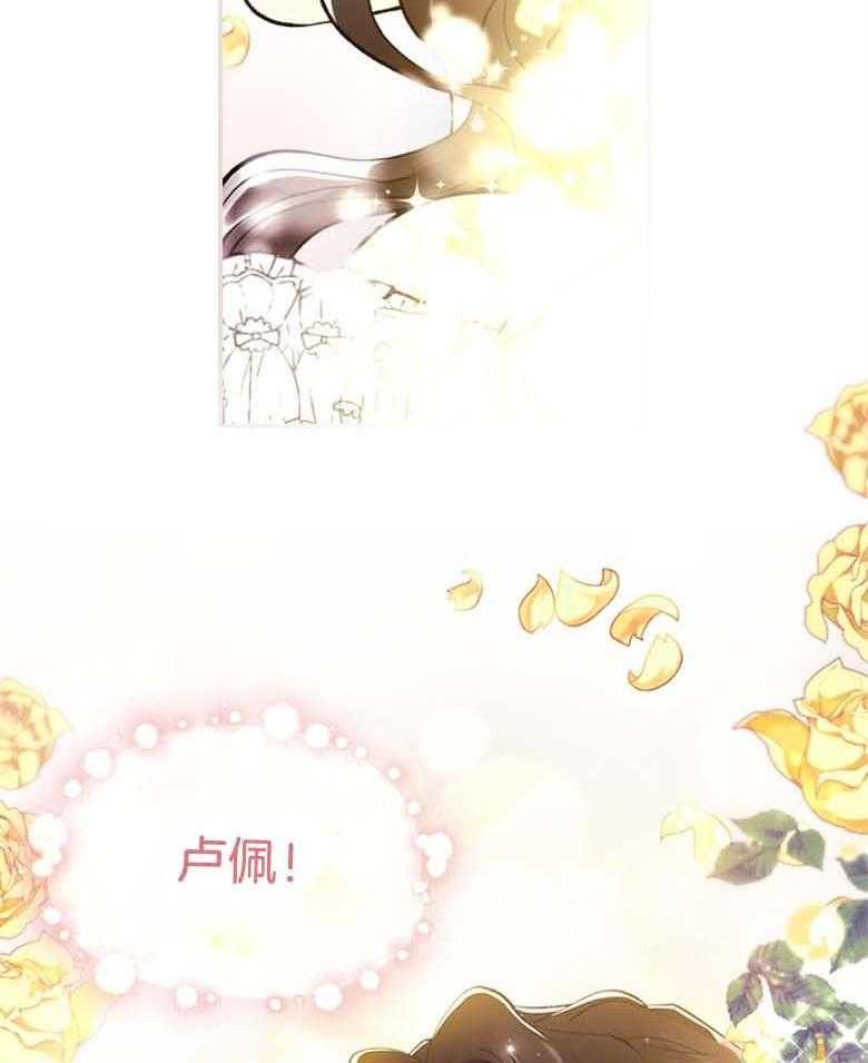 被男主领养了 第23话 逃跑的贵族小姐 第11页