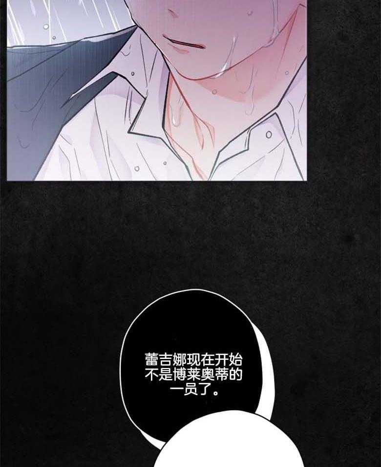 被男主领养了 第23话 逃跑的贵族小姐 第3页