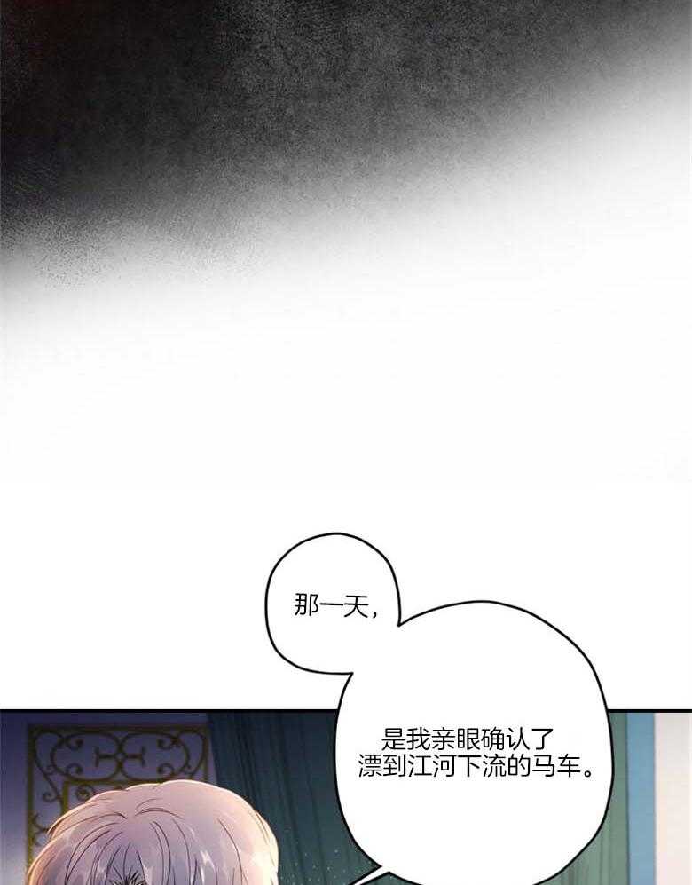 被男主领养了 第23话 逃跑的贵族小姐 第26页