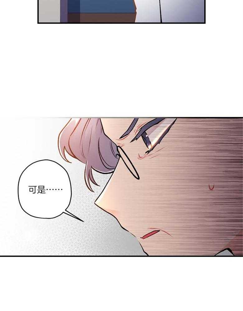 被男主领养了 第23话 逃跑的贵族小姐 第29页