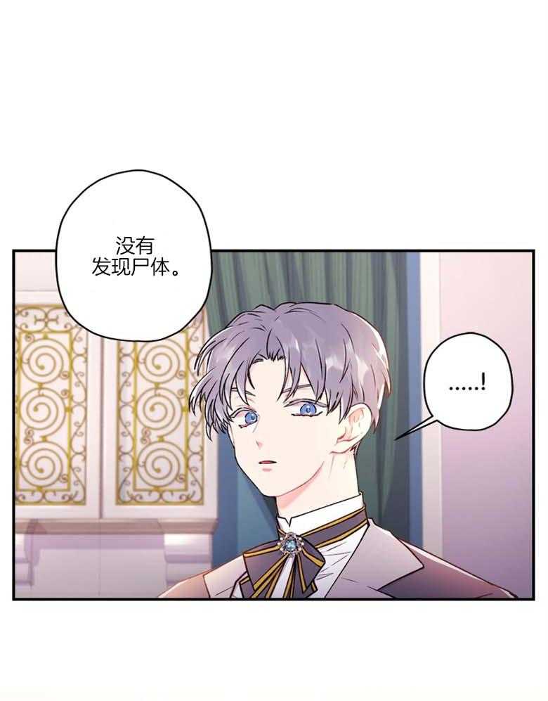 被男主领养了 第23话 逃跑的贵族小姐 第30页