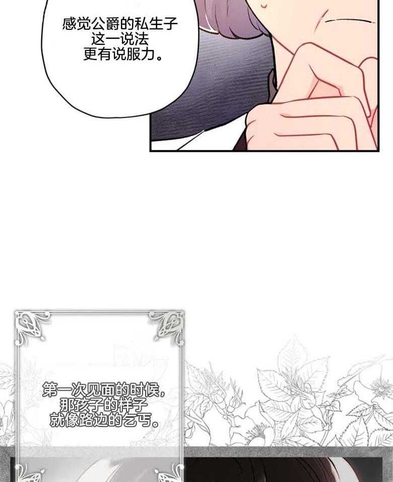 被男主领养了 第23话 逃跑的贵族小姐 第7页