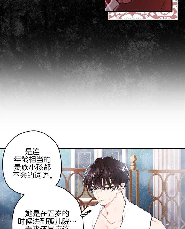 被男主领养了 第24话 老光棍儿 第14页