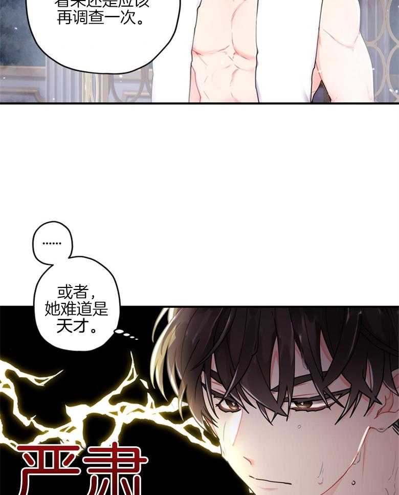 被男主领养了 第24话 老光棍儿 第15页