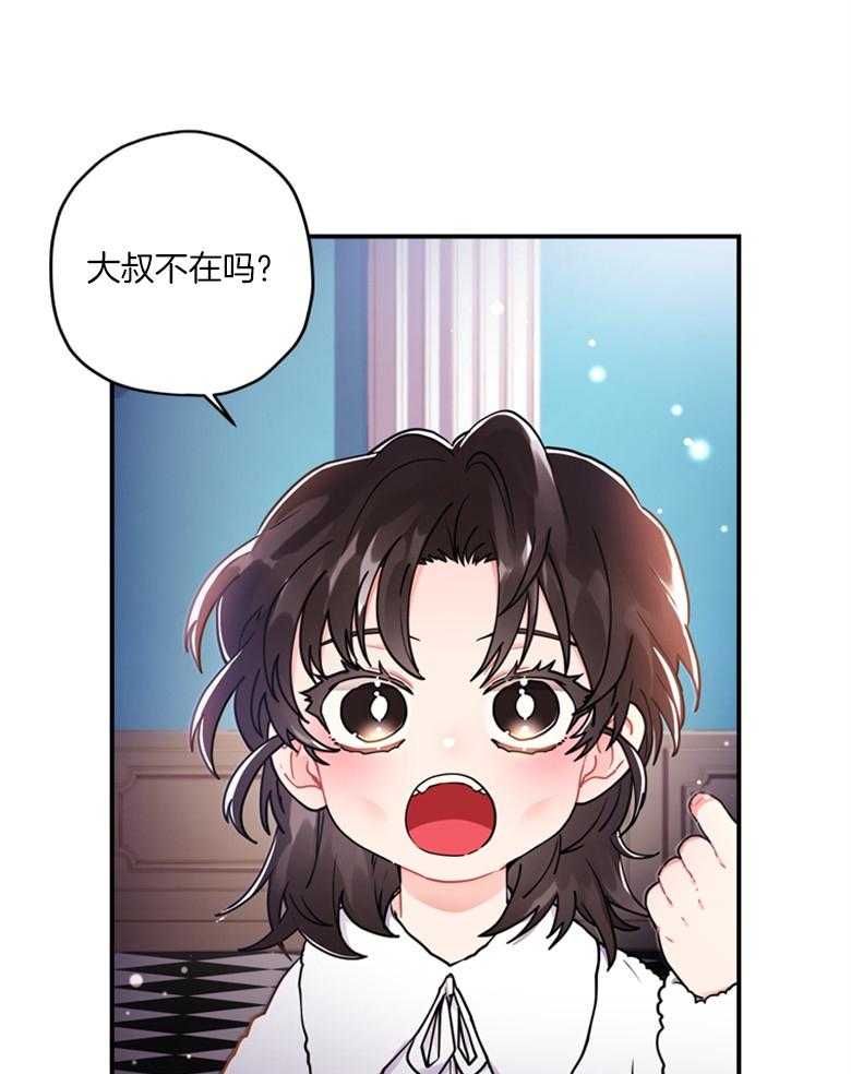 被男主领养了 第24话 老光棍儿 第29页