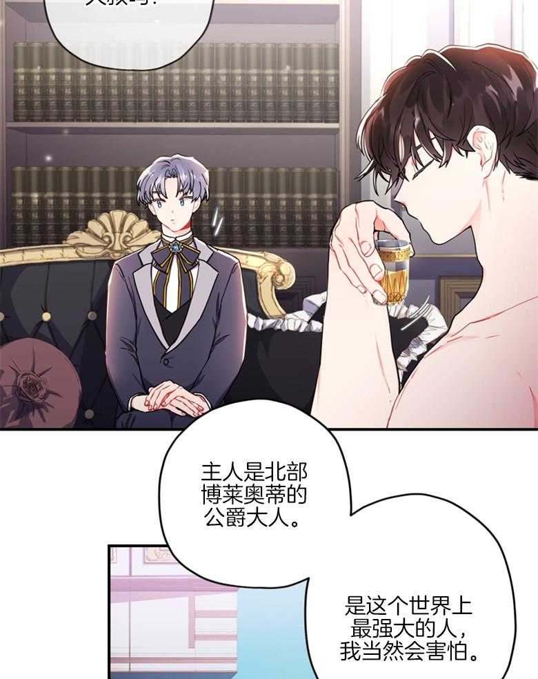 被男主领养了 第24话 老光棍儿 第32页