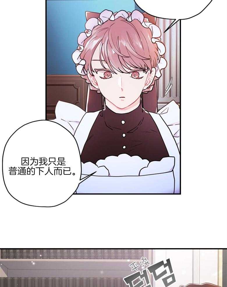 被男主领养了 第24话 老光棍儿 第33页