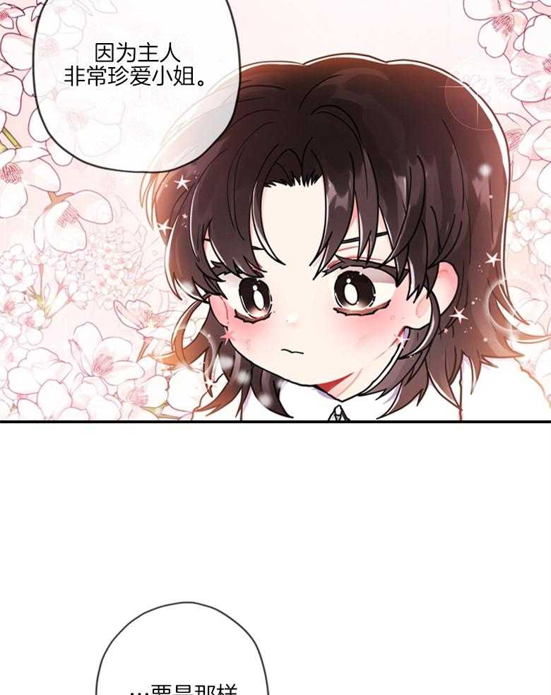 被男主领养了 第24话 老光棍儿 第35页