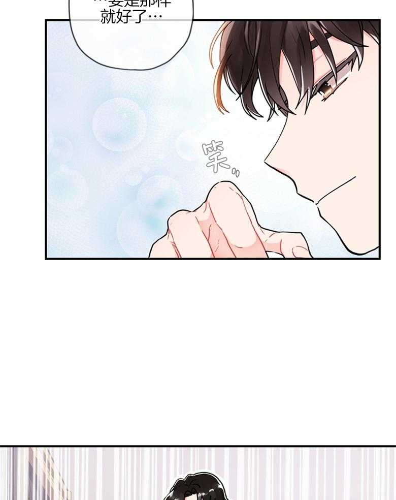 被男主领养了 第24话 老光棍儿 第36页
