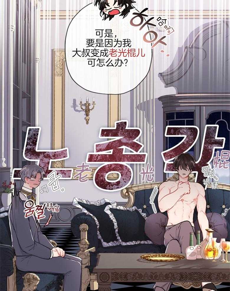 被男主领养了 第24话 老光棍儿 第37页