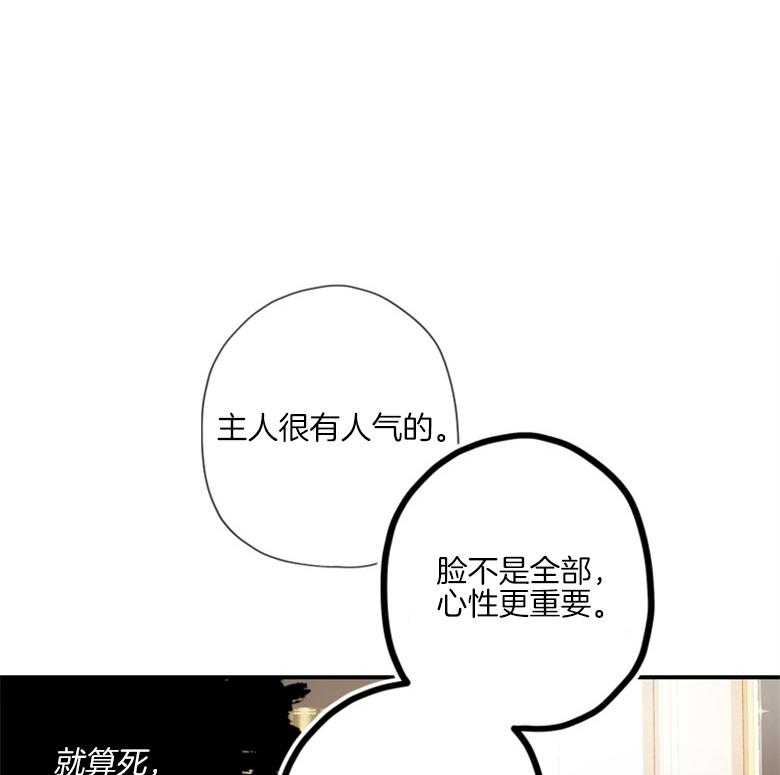 被男主领养了 第25话 腐女之魂 第1页
