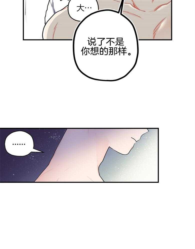 被男主领养了 第25话 腐女之魂 第12页
