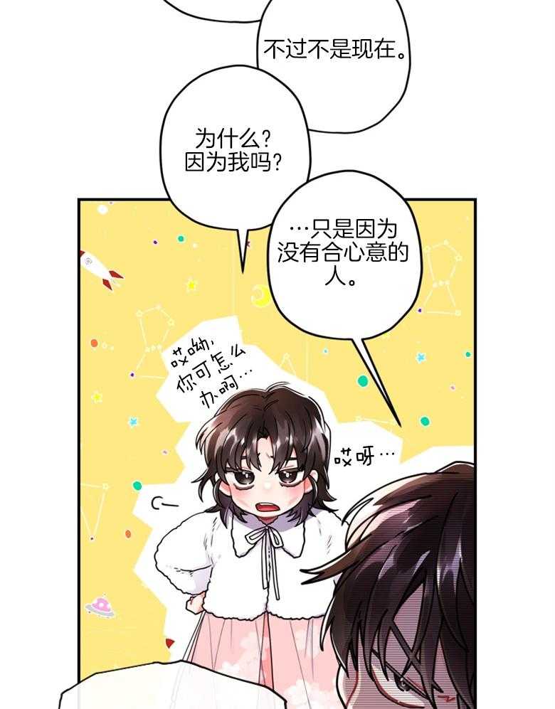 被男主领养了 第25话 腐女之魂 第18页