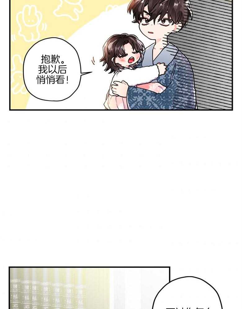 被男主领养了 第25话 腐女之魂 第26页