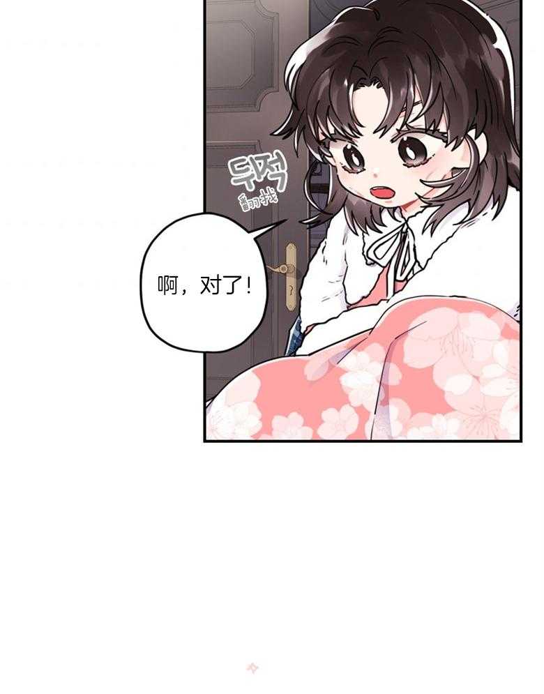被男主领养了 第25话 腐女之魂 第28页