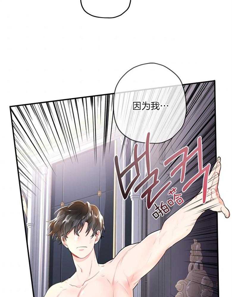 被男主领养了 第25话 腐女之魂 第4页