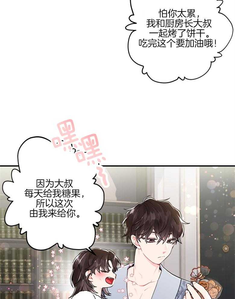 被男主领养了 第25话 腐女之魂 第31页
