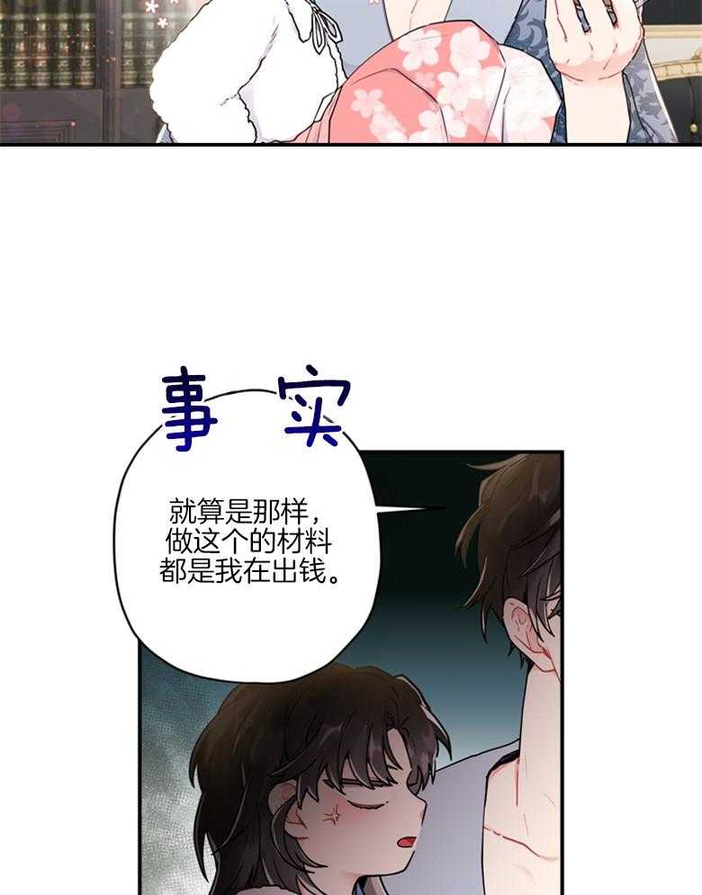 被男主领养了 第25话 腐女之魂 第32页
