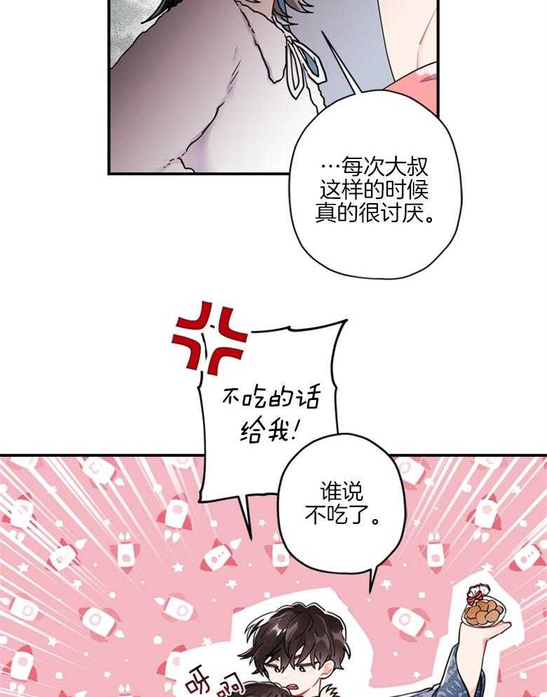 被男主领养了 第25话 腐女之魂 第33页