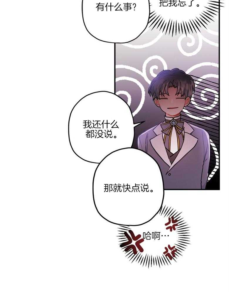 被男主领养了 第25话 腐女之魂 第42页