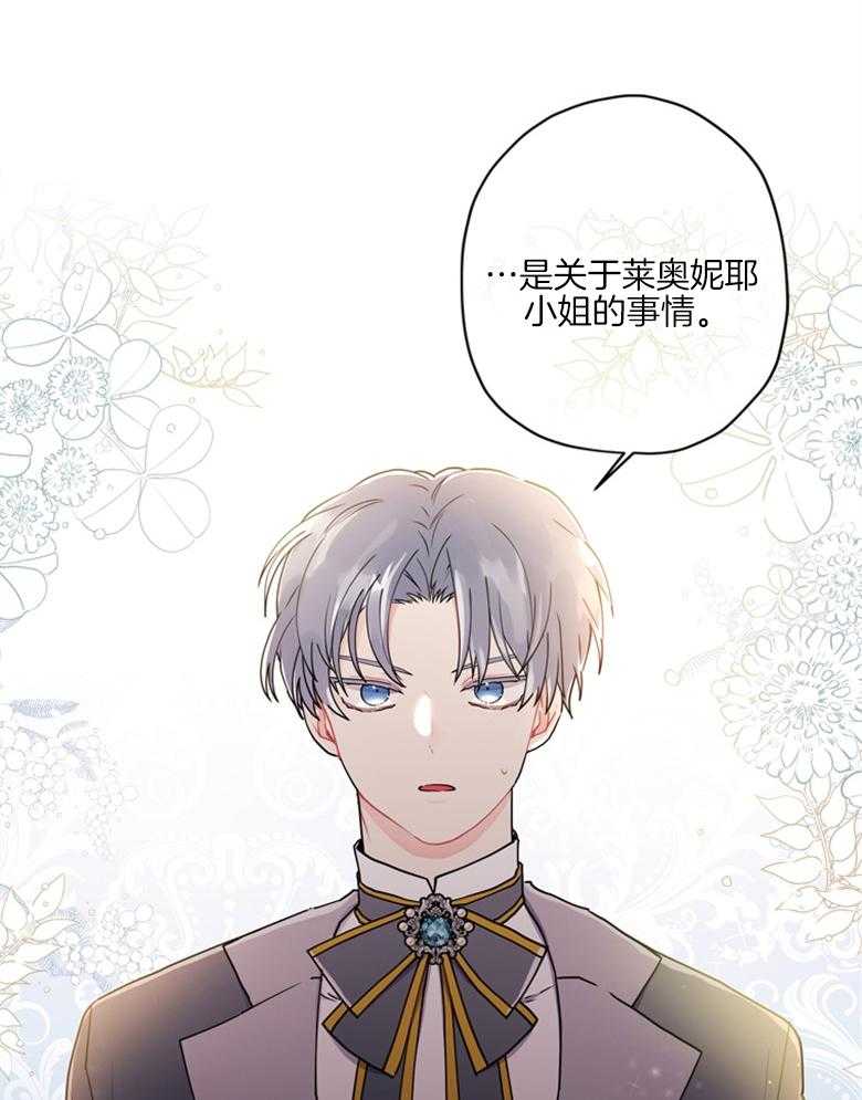 被男主领养了 第25话 腐女之魂 第46页