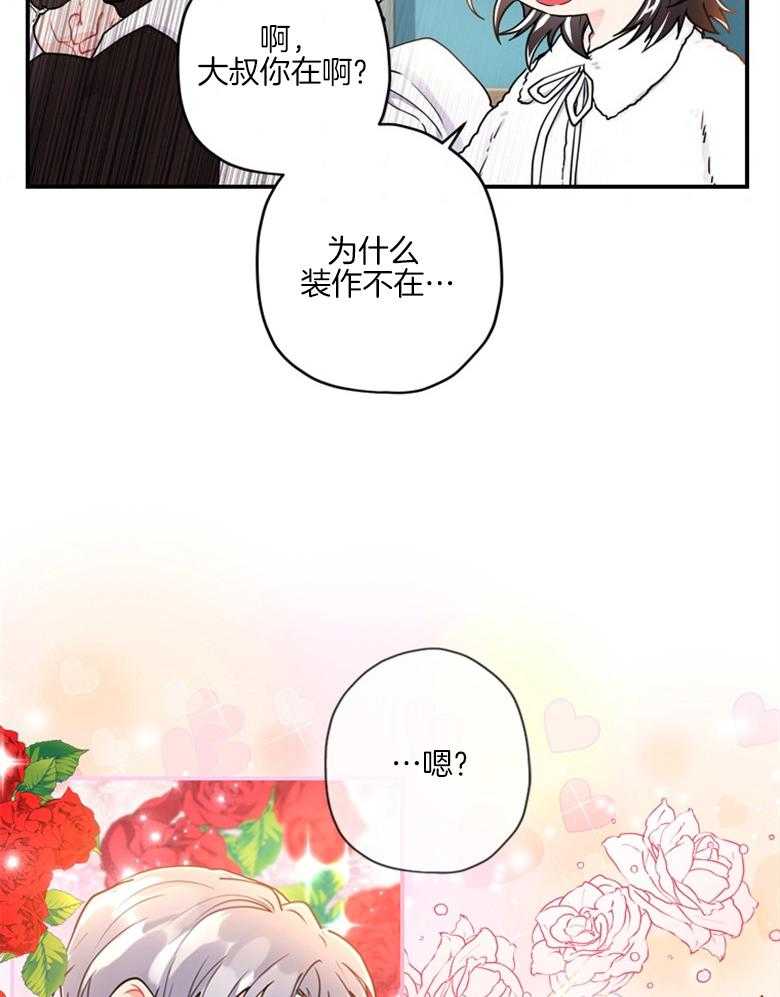 被男主领养了 第25话 腐女之魂 第6页