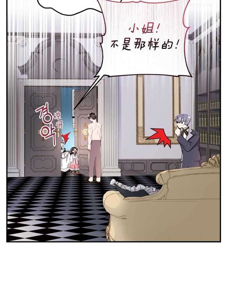 被男主领养了 第25话 腐女之魂 第9页