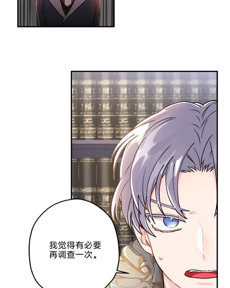 被男主领养了 第26话 小姐的身世 第22页