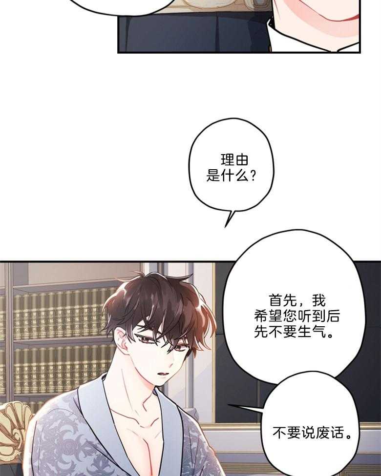 被男主领养了 第26话 小姐的身世 第23页