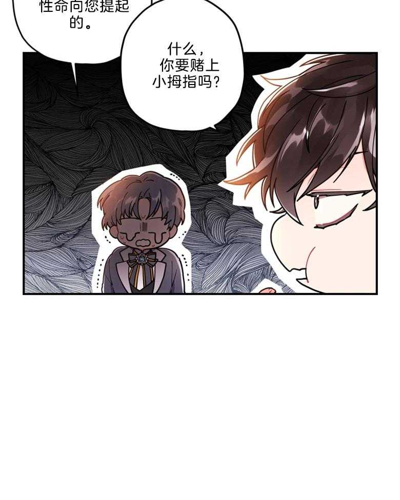 被男主领养了 第26话 小姐的身世 第25页