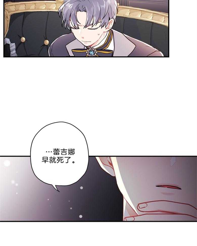 被男主领养了 第26话 小姐的身世 第29页