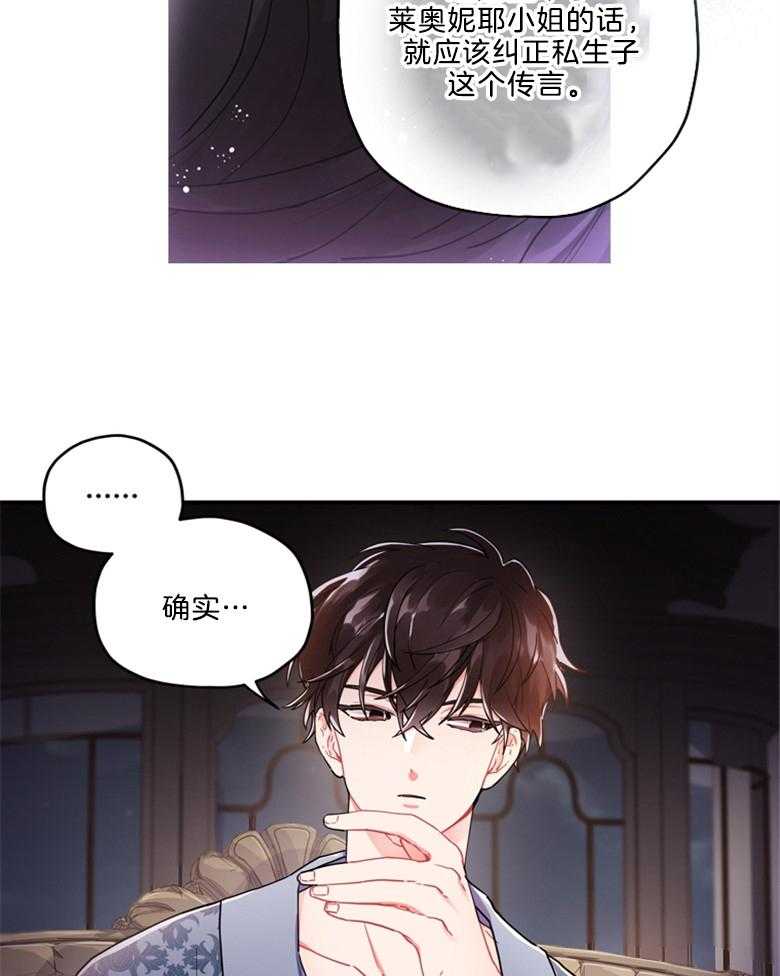 被男主领养了 第26话 小姐的身世 第33页