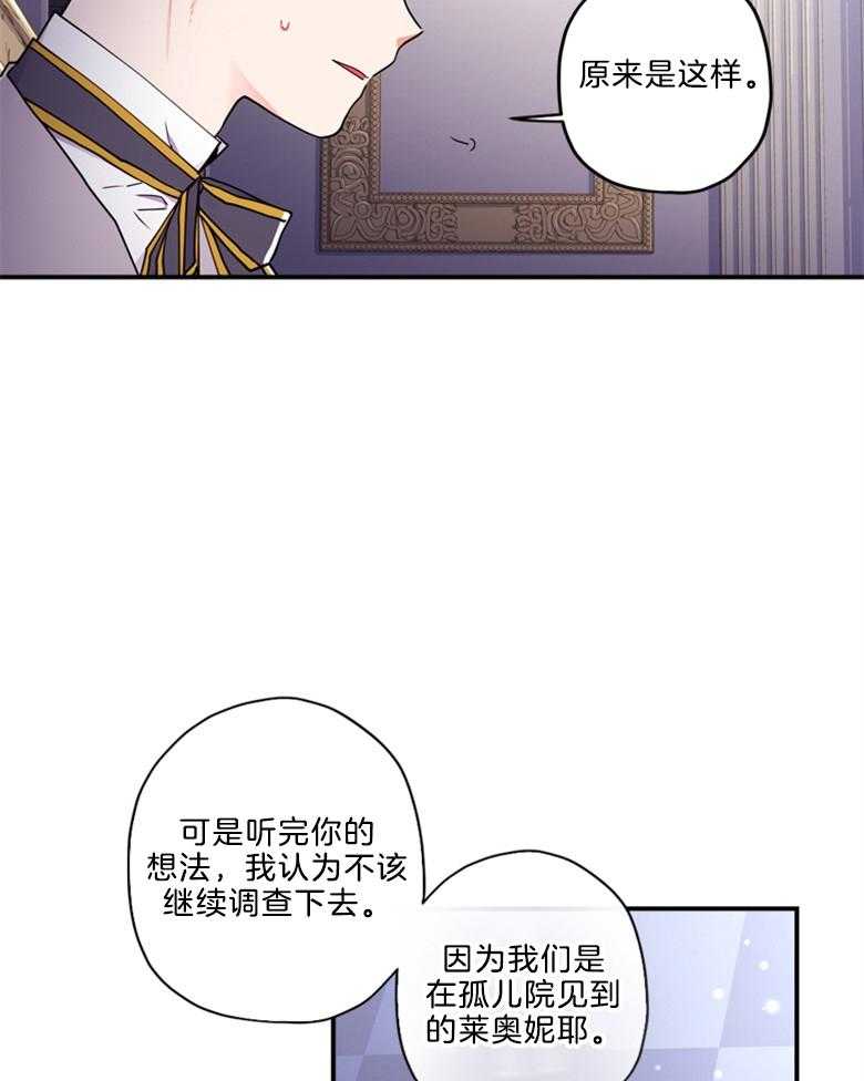 被男主领养了 第26话 小姐的身世 第35页