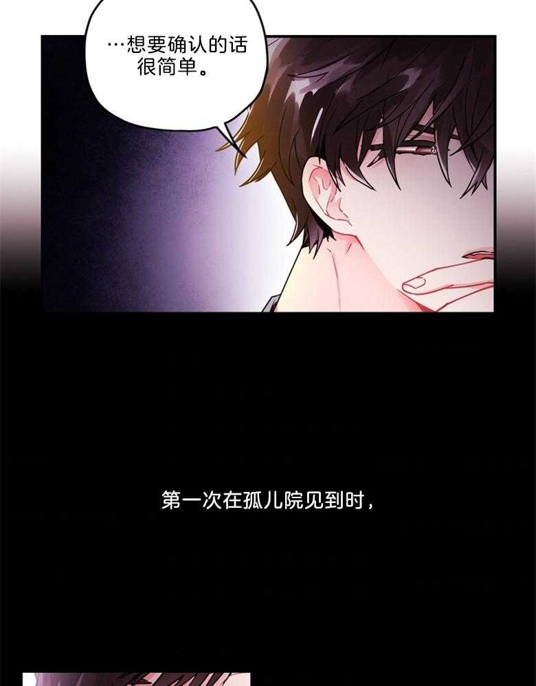 被男主领养了 第27话 血统 第13页