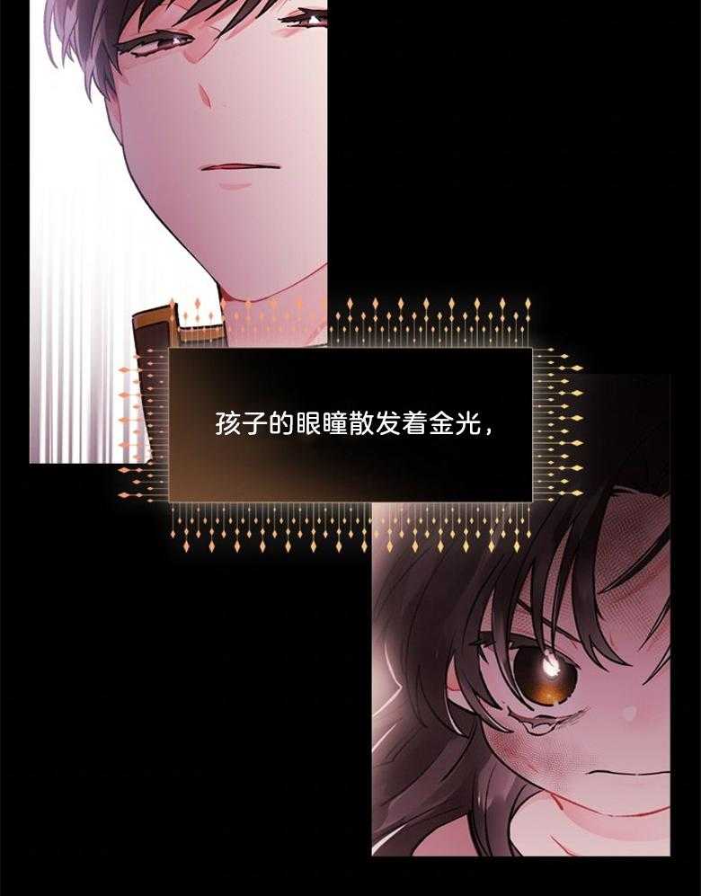 被男主领养了 第27话 血统 第14页